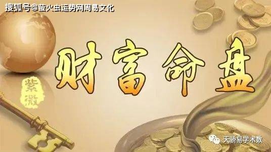 女命风水堂:八字走财运，八字入门