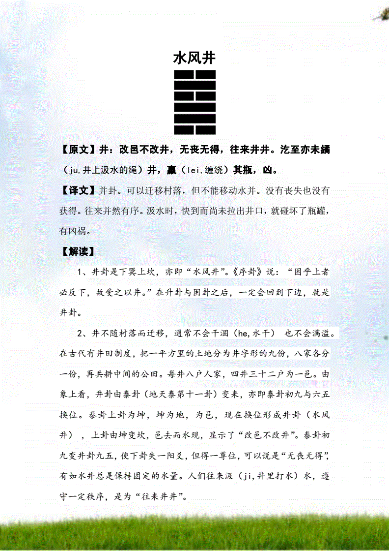 巽卦六爻变井卦 河洛理数_巽卦变鼎卦测感情_女子本命卦是巽卦