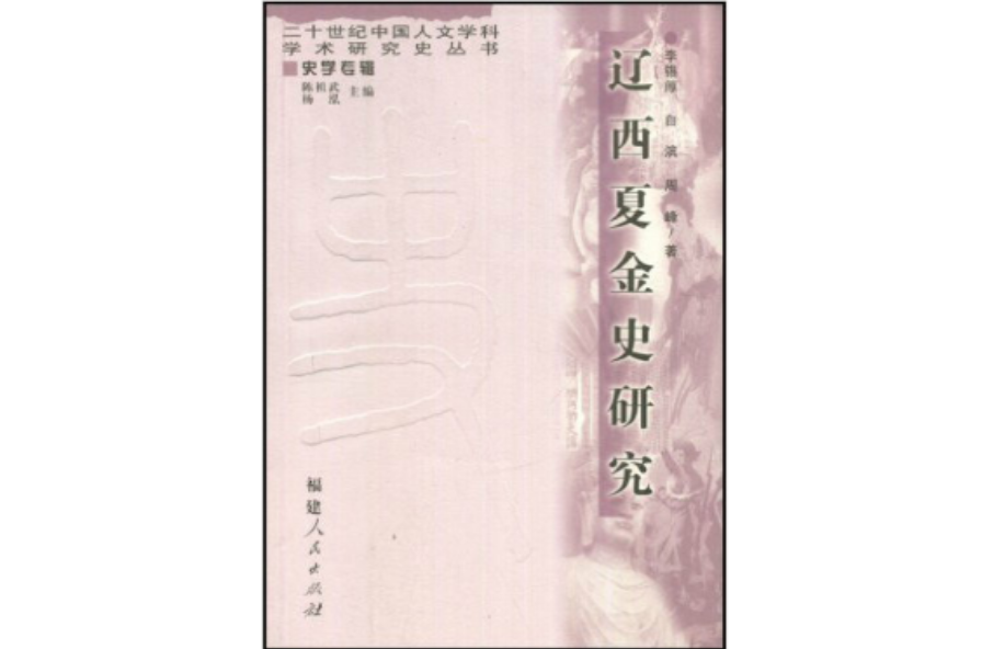 辽宋西夏金纪录片_辽宋西夏金代通史 pdf_疾驰的草原征服者：辽西夏金元