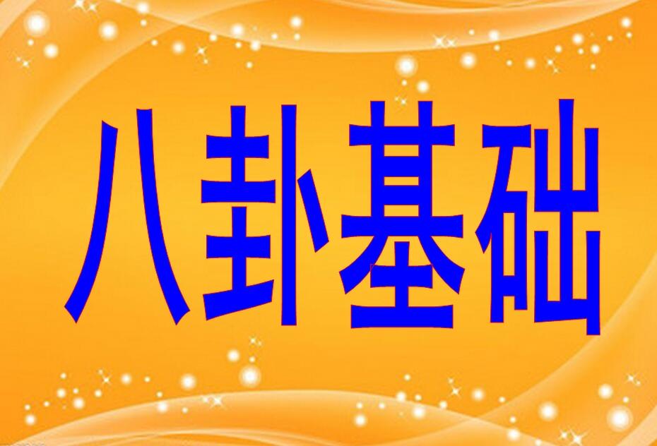 64卦入门之教你如何确定世爻和应爻