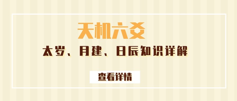 六爻占卜中的各种名词如岁、月建、日辰的含义