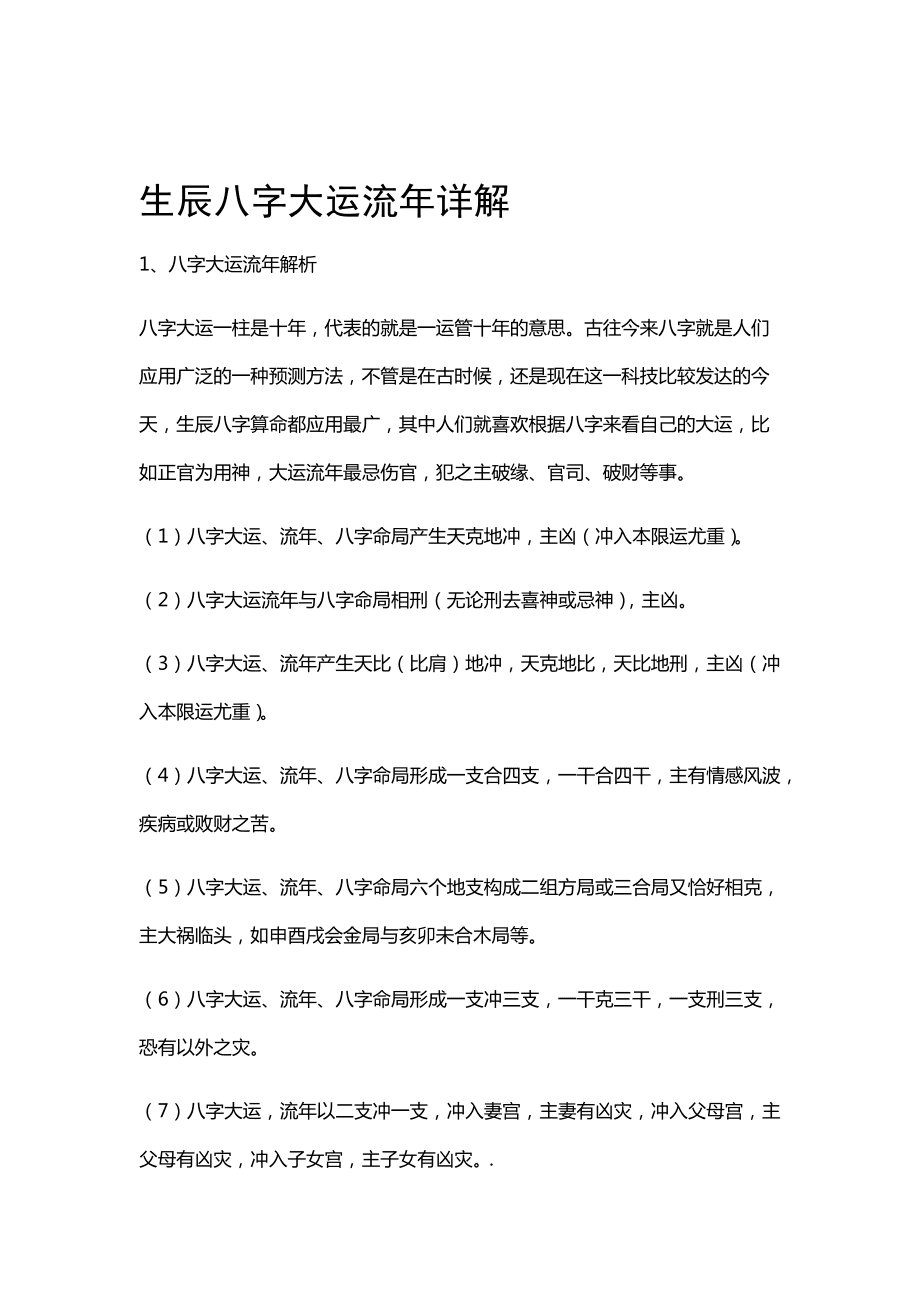 八字测大运流年_八字详批流年大运2017_八字大运流年的组合