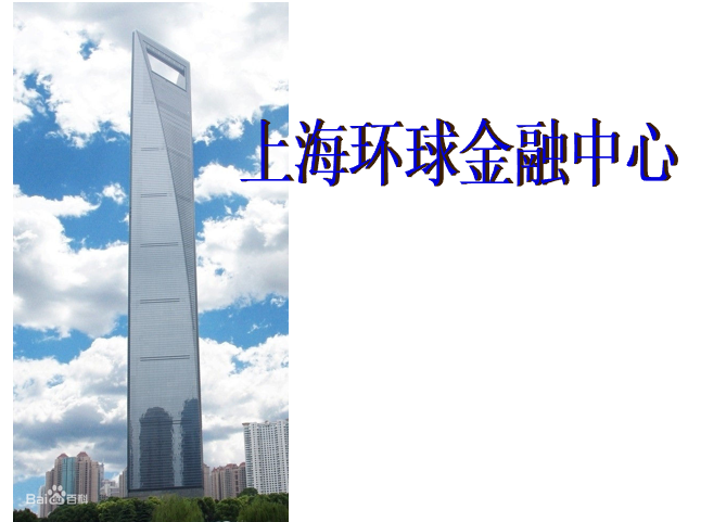 上海环球金融中心建筑构造分析
