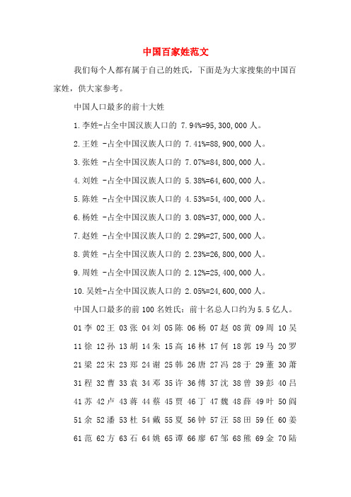 中国最新姓氏排名，快看看你家排第几？