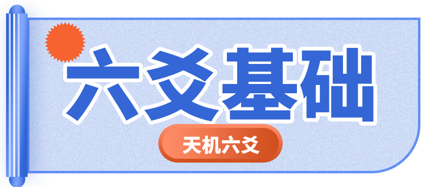 六爻卦理_六爻求财卦的断卦方法_六爻64卦解析第44卦