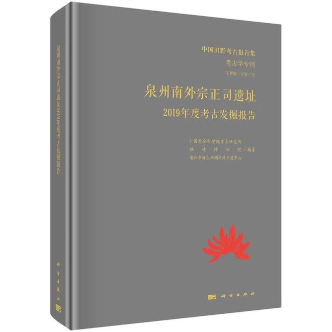 （蒙古记忆）泉州南外宗正司遗址2019年度考古发掘