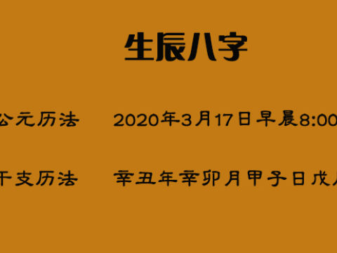 生辰八字看一生运势，这到底是咋回事？