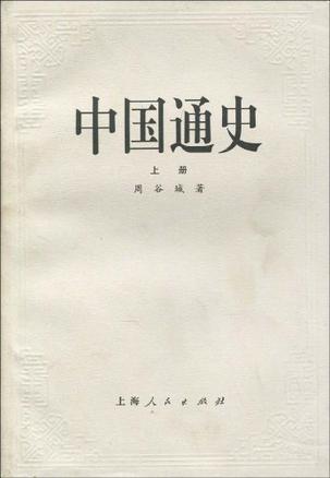 春秋史与春秋文明_国史通鉴春秋战国篇有声_资史通鉴有哪些故事