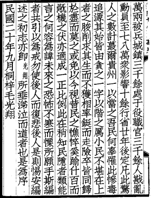 民国时期的县上的官职_余庆县民国历史_欧阳悟道民国那些范儿^^^民国那些腕儿^^^不可不读的微历史