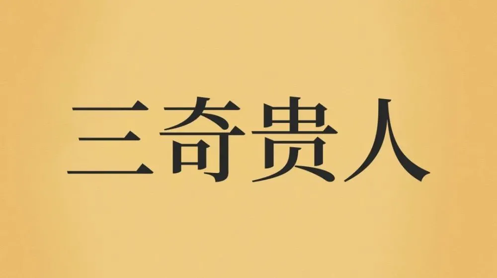 年柱月柱日柱时柱_八字感情精批_麦华盛八字精批批