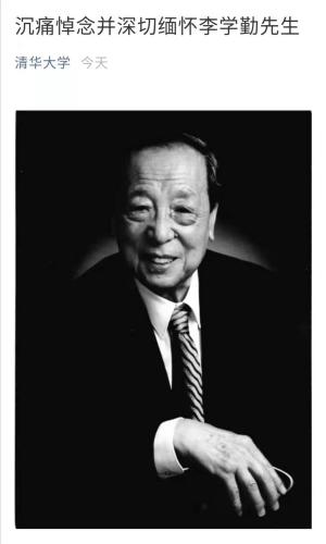 著名历史学家李学勤去世被称“古文字通才”