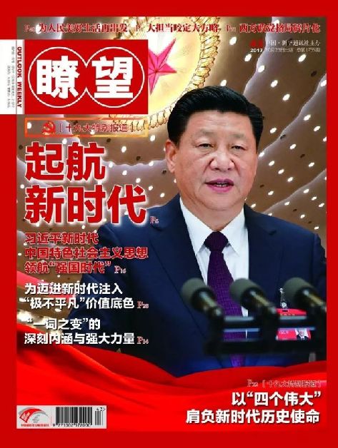 习近平在党的十九大报告中，绝非主观选择