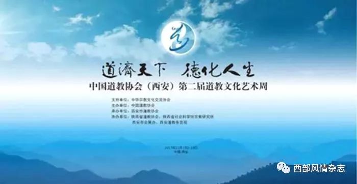 西安道教文化圣地_西安市道教协会人员名单_道教是中国哪里发明的文化