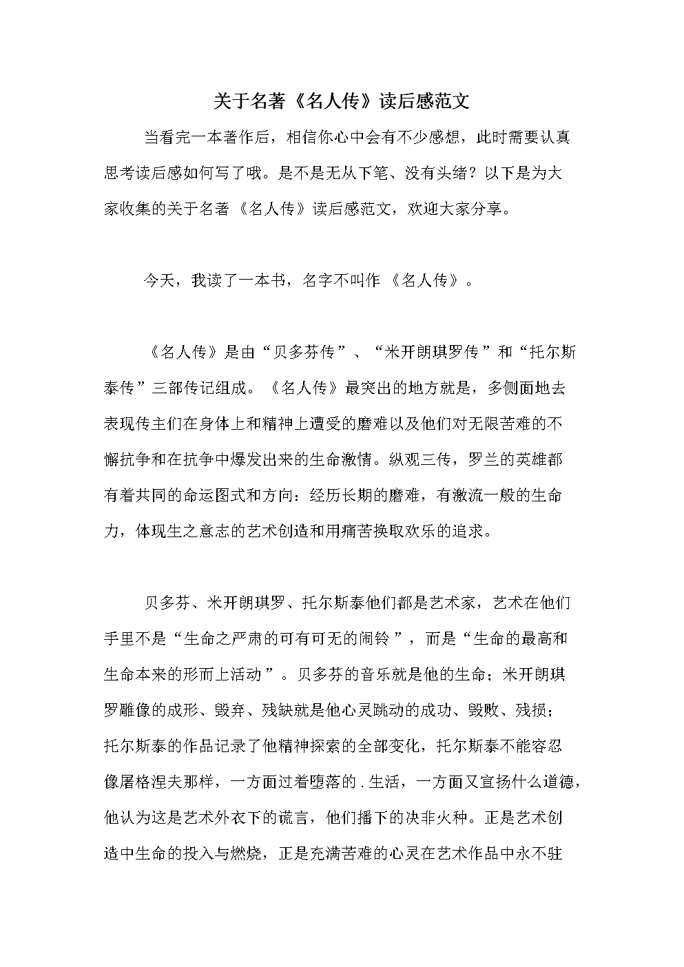 写名人传记的书_名著和名人传记哪个好写_名人写的传记文章