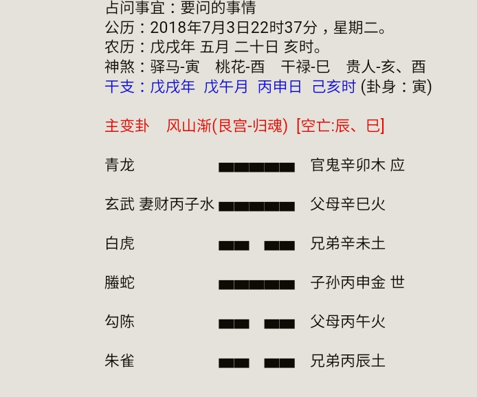 六爻测婚姻感情的12个方面_6爻测婚姻_测对方婚姻六爻用神