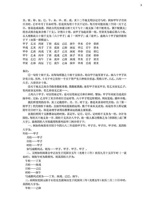 八字四柱天元排盘详解_天元四柱八字排盘_四柱天元是什么意思