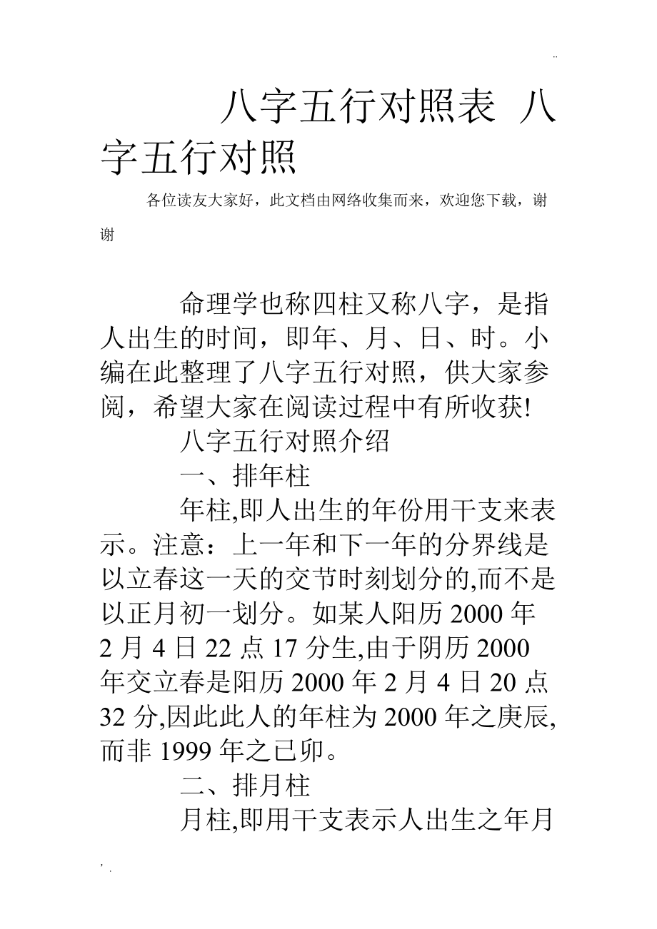 视频八字四柱怎么看_视频八字四柱怎么做_八字四柱视频