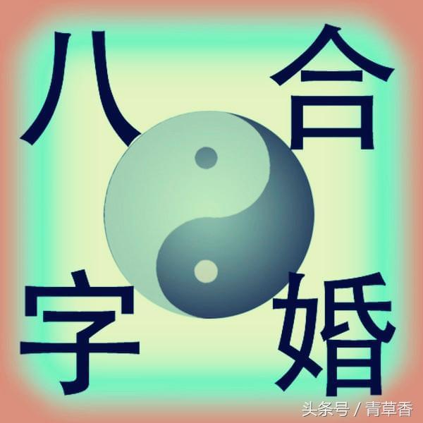 流年八字准结婚好吗_八字流年怎么看结婚_为什么八字流年不准结婚