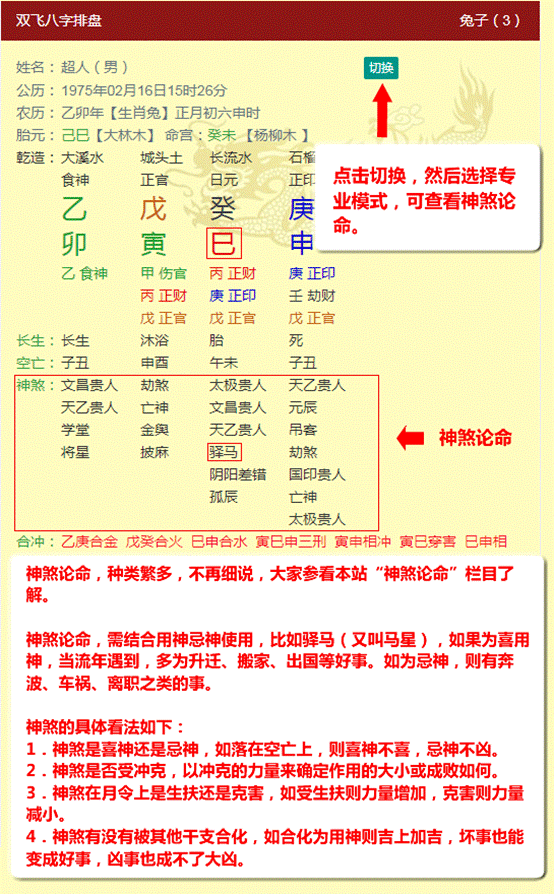 精准四柱八字排盘下载_四柱八字精批案例_四柱算命精批八字排盘新闻