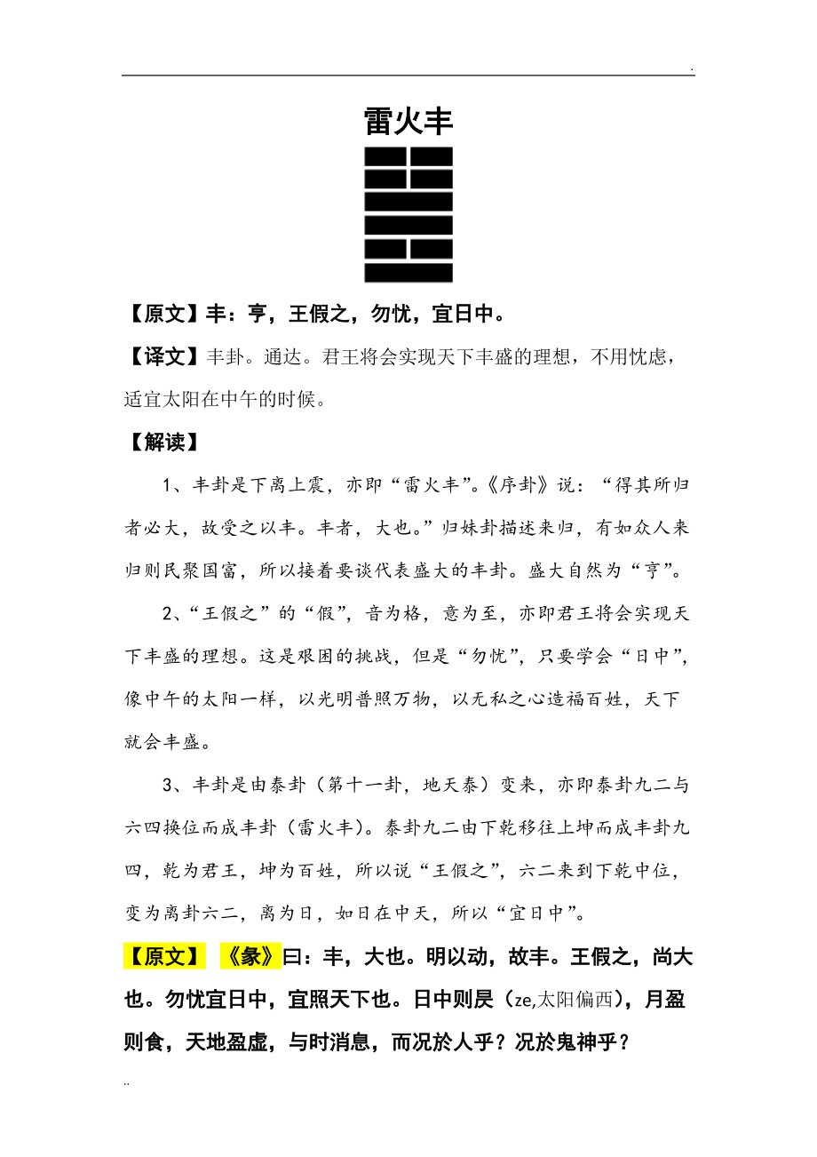 六爻卦实例详细解析_六爻卦解卦案例_六爻实战卦例精解