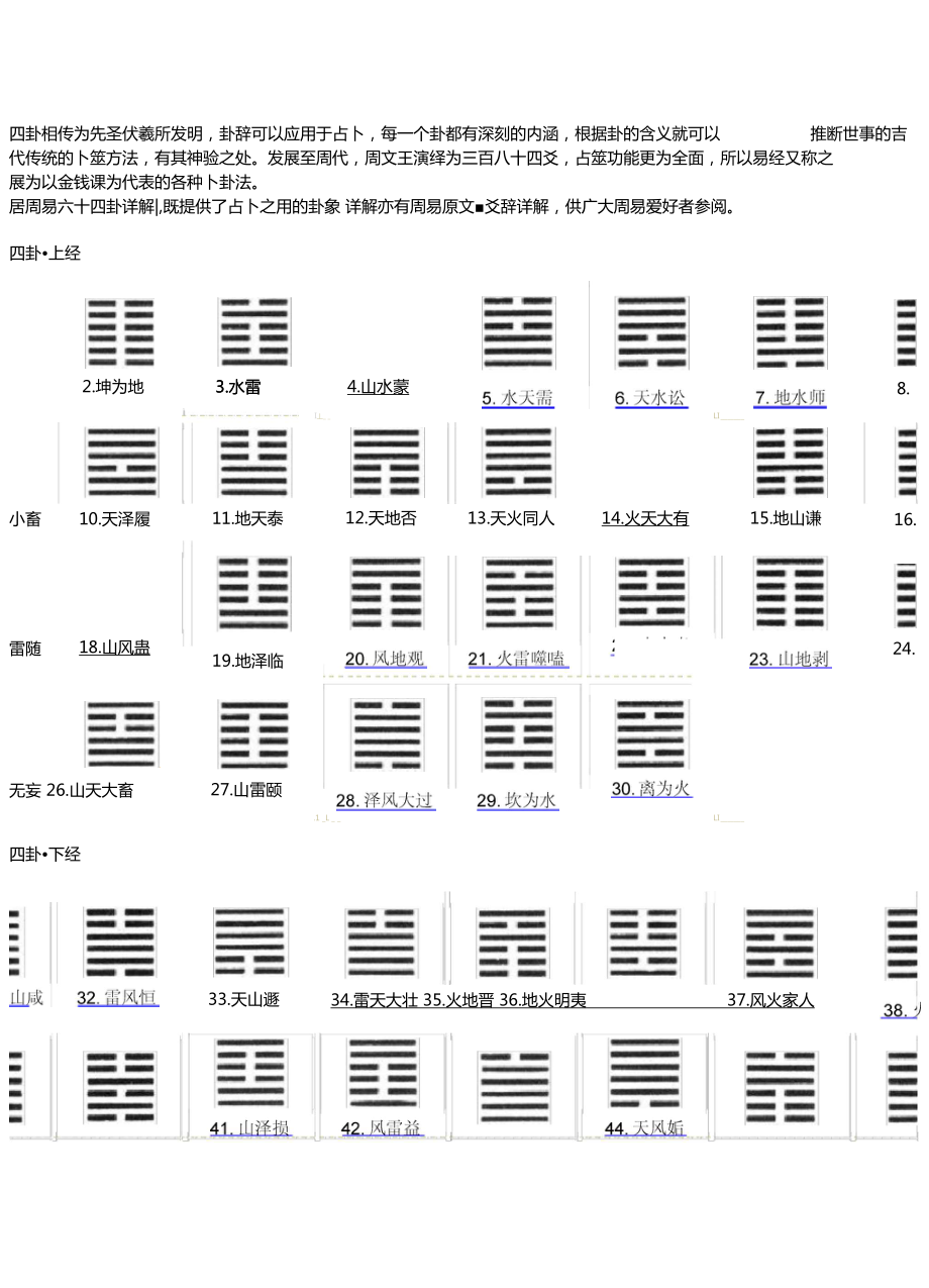 六爻占卜卦例讲解_占卜详细解释六爻卦_六爻占卜详细解释