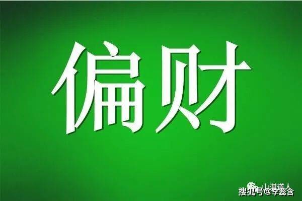 八字硬好还是八字弱好_八字过硬和八字过弱_八字中的财运不弱