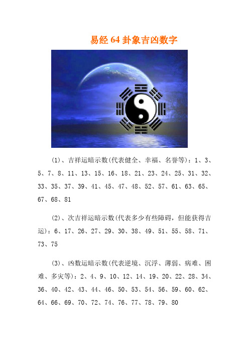 八卦数字预测学_数字八卦预测吉凶_八卦预测数字学什么