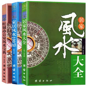 农村房屋风水知识图解_图解风水相关知识大全书_室内风水知识大全图解