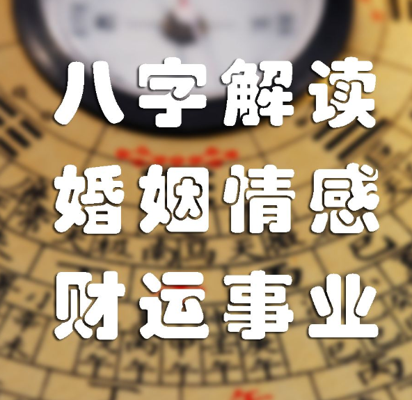 精批八字算命_八字算命精算_八字精准批算