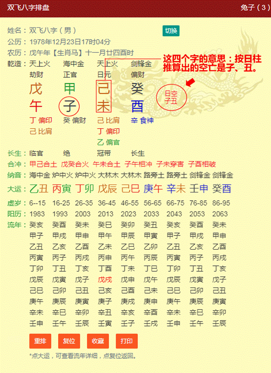 八字查询对照表_八字查询系统_八字制约查询