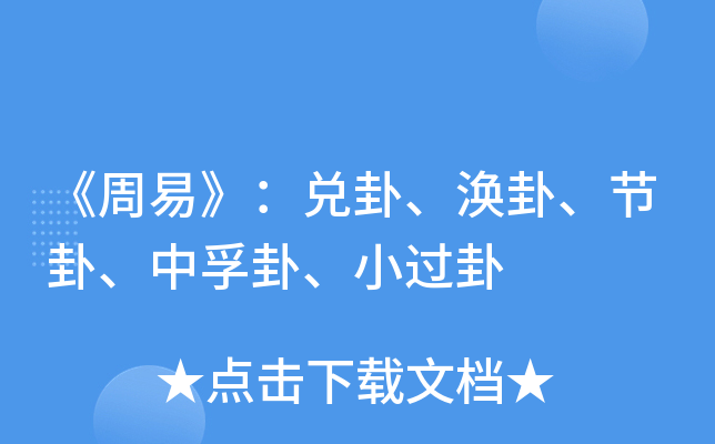 六爻测感情实例_六爻测感情案例_六爻占卜测感情