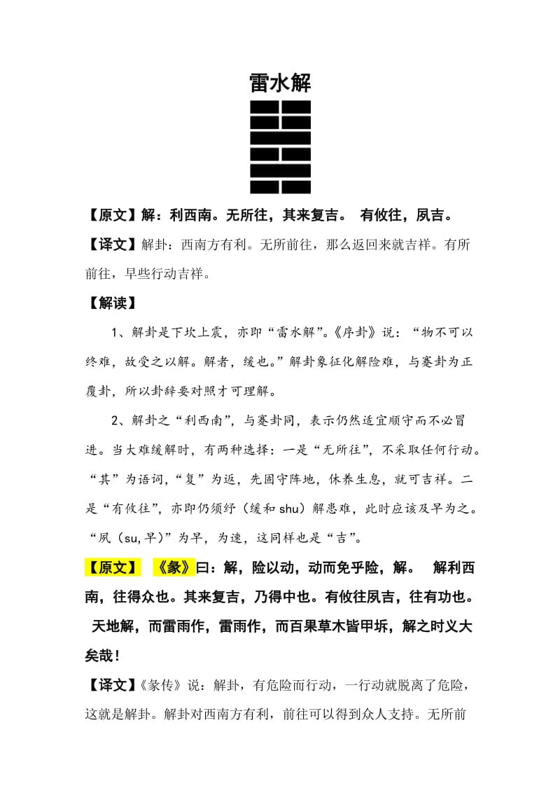 六爻解卦实例说明_六爻解卦实例说明_六爻解卦实例说明