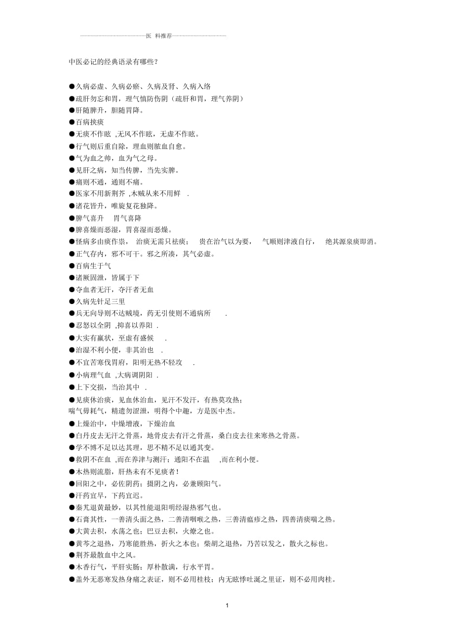 国医大师级“老中医”,：掘树根治疗失眠