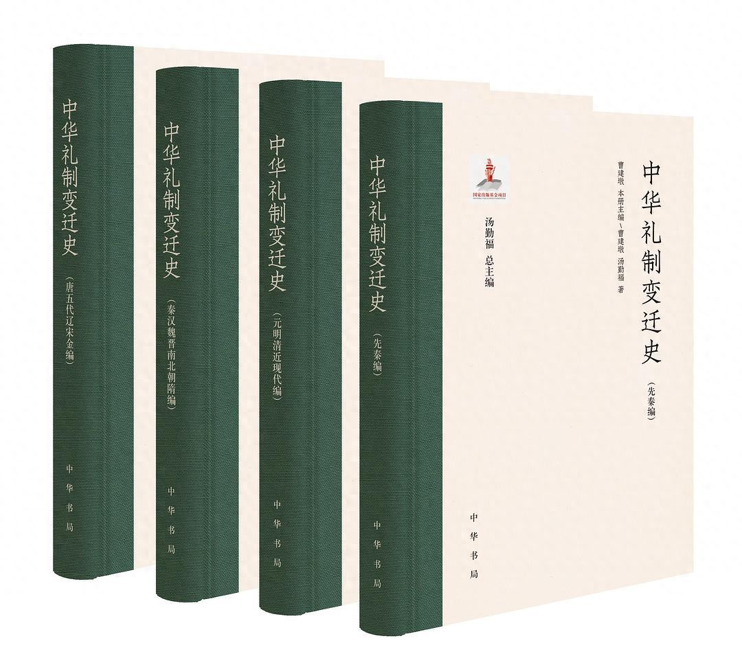 《中华礼制变迁史》新书发布会在上海师范大学举行