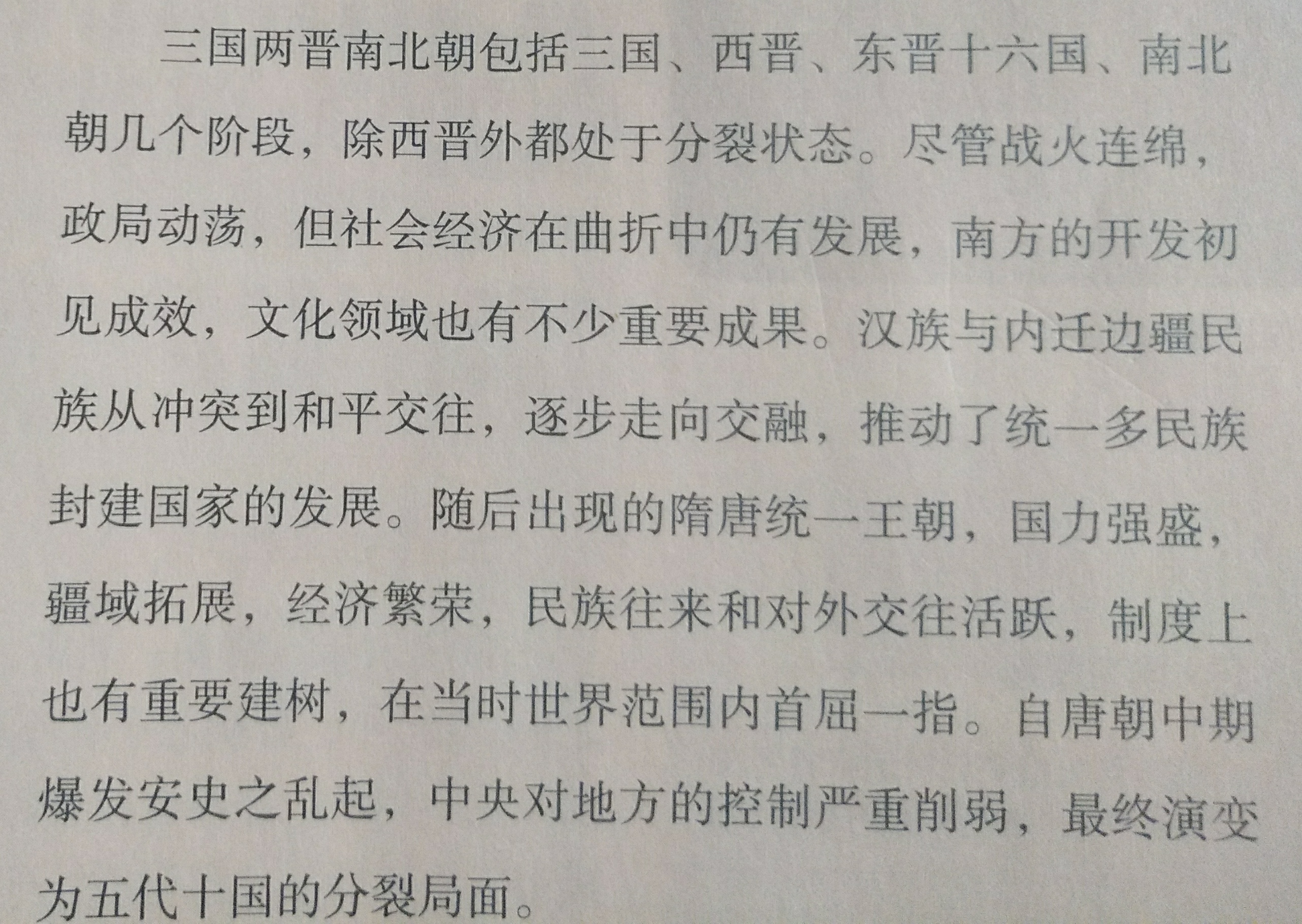 中国历史上第一个乱世时期，三国鼎立示意图