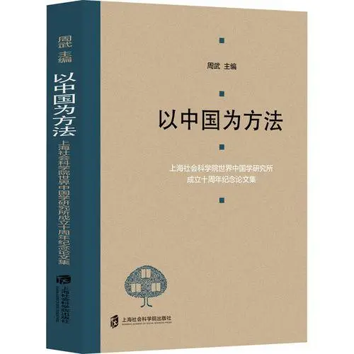 《当代中国研究》_社会研究与当代中国_当代中国社会问题研究