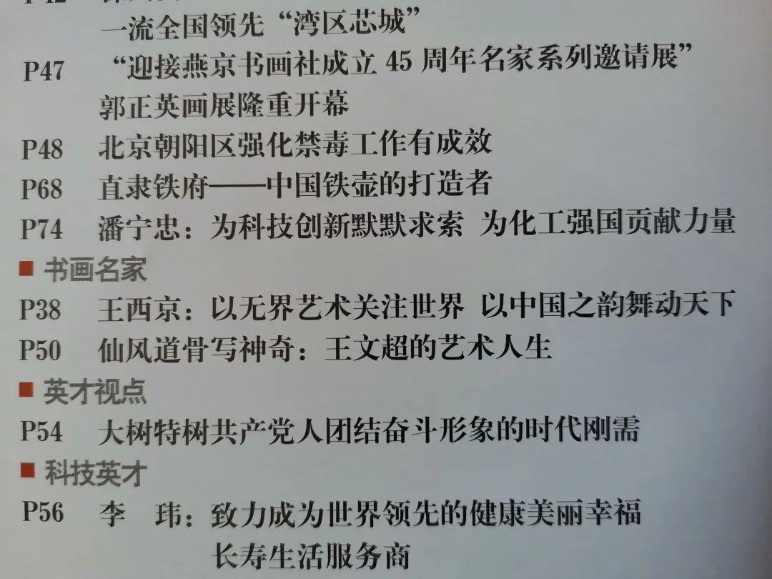 仙风道骨写神奇：王文超的艺术人生在中华英才刊发，其书画雕塑作品展引关注